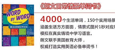 朗文日常情景单词书（英汉双语版） Word by Word Picture Dictionary